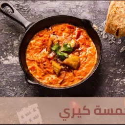 حمسة كيري